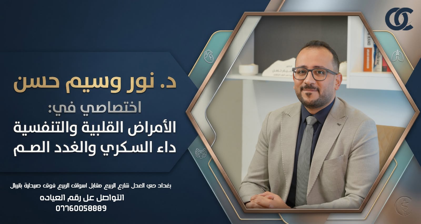 بطاقة عيادة د. نور وسيم حسن، الاختصاصات ورقم الحجز والعنوان